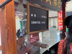门面-叶氏麻糍(鼓浪屿店)