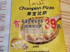 -尊宝比萨(泉州安溪店)