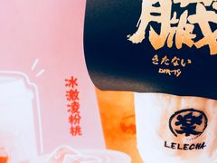 -LELECHA乐乐茶(美罗城店)