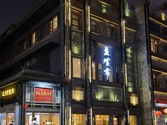 门面-盘飧市(春熙路店)
