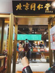 -同仁堂知嘛健康·塑龄中心