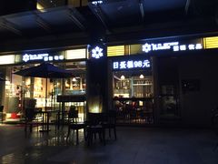 门面-街角 T·COFFEE 融合料理·BISTRO(车公庙店)