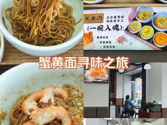 -蟹上黄·蟹黄面·江南糖水(人民广场店)