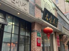 -大壶春生煎(四川中路店)