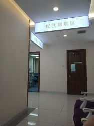 -长沙雅美医疗美容医院
