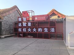 -大明幻境第一城