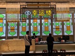 -幸运楼(北京路店)