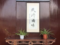 -吴门人家·苏宴宫廷菜(拙政园店)
