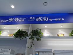 点击看大图 -蕾特恩专业祛痘.面部皮肤管理
