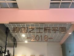 门面-狐狸和向日葵(北京路店)