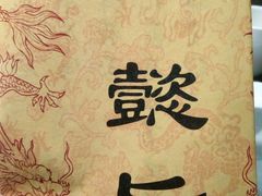 -绿茶餐厅(天津天河城店)