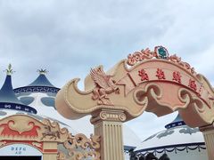 -中国马镇舞马世界主题乐园