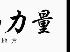 -儒之堂足道·SPA·推拿(莫干山路店)