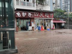 -老字号巴山酸菜米线(巴渝佳梦小区店)