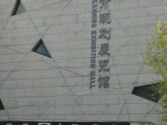 -天津市规划展览馆