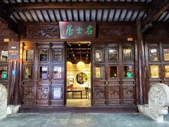 -我嘉书房(南翔名士居店)