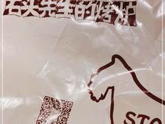 -石头先生的烤炉(济南领秀城贵和店)