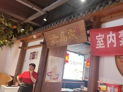 -老高家饺子馆