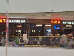 -小放牛炒菜馆(长安万达店)