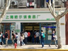 门面-上海哈尔滨食品厂(淮海中路店)