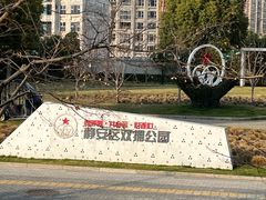 -双拥公园