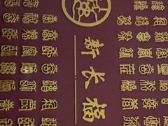 -新长福(星沙店)
