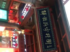 -解放路步行街                