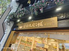-猫的天空之城概念书店(杭州南宋御街店)
