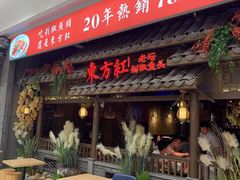 门面-东方红·湖南菜(金屿店)