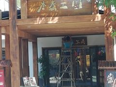 -水煮三国·川鲁江湖菜(香山店)