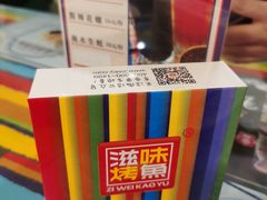 -滋味烤鱼(马北店)