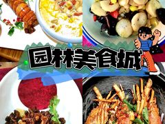 -园林美食城·本土农家菜(杨和镇店)