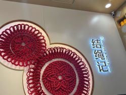 -结绳记(朝阳大悦城店)