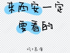 -《12·12》西安事变大型实景演出