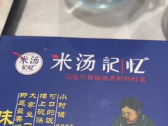-米汤记忆(南京西路店)