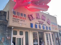 -红星前进面包牛奶公司(君太店)