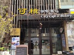 门面-可稵咖啡面包蛋糕(休斯顿店)