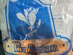 -白玉兰食品(中山公园龙之梦店)