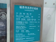 -福奈特洗衣洗鞋(芷江西路店)