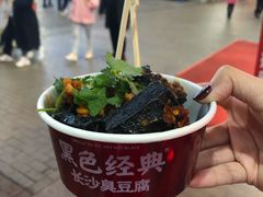 -黑色经典臭豆腐·湖南特产(步行街店)