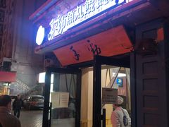 -手劲鱼丸馄饨铺(哈一百店)