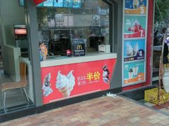 -麦当劳(联盛店)