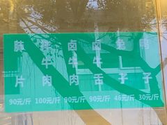 -马记清真肺片(玉林中横巷)