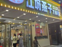 门面-江城燕子大排档(江汉路步行街店)