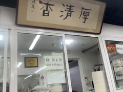 -京东一绝西海子西园烧饼夹肉