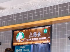 -大福来(西青道店)