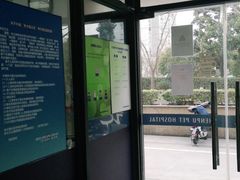 -申普宠物医院·眼科·心内科·影像科(普陀分院)