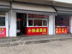 -葑门横街