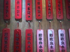 -船歌·鱼水饺青岛菜(闽江二路店)