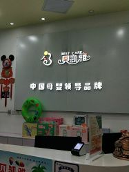 -贝凯雅婴儿游泳SPA(华东万和城店)